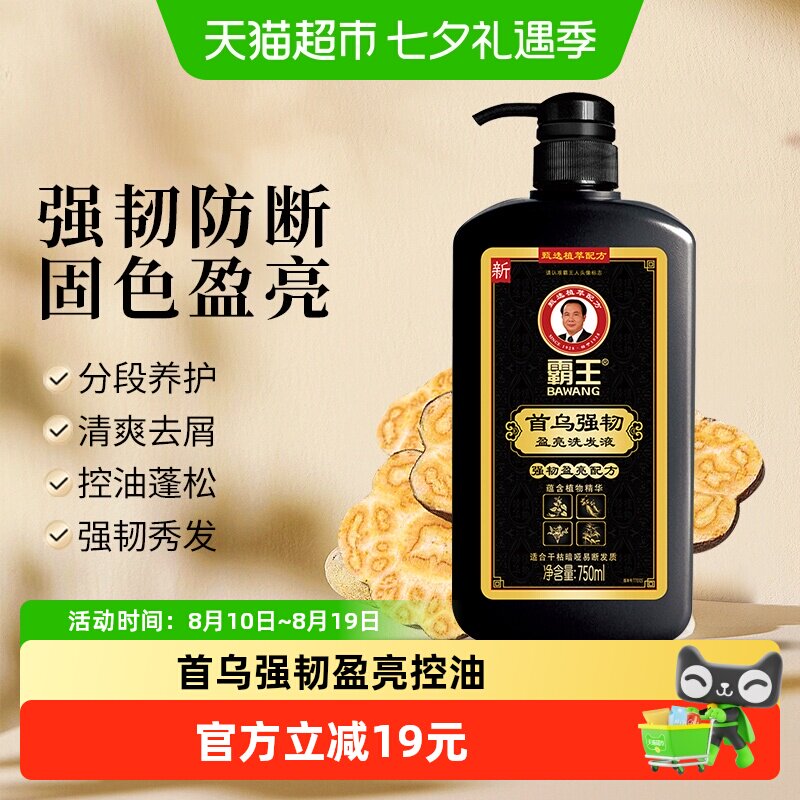 移动端：霸王 首乌强韧洗发液洗发水750ml何首乌盈亮洗头膏黑芝麻控油蓬松 