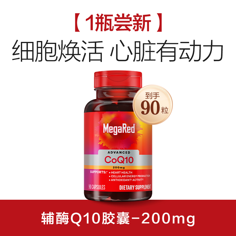 脉拓 MegaRed 高含量辅酶coq10 200mg 90粒胶囊 319元