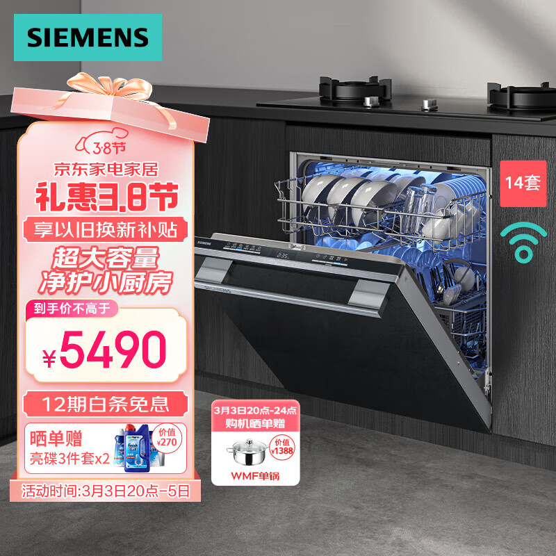 西门子 SIEMENS 洗碗机14套灶下嵌入式大容量 智能开门烘干 五星级消杀除菌 96