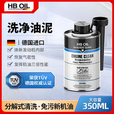 HBOIL 德国进口发动机内部油泥清洗剂免拆除油泥油垢机油添加剂350ML 118元