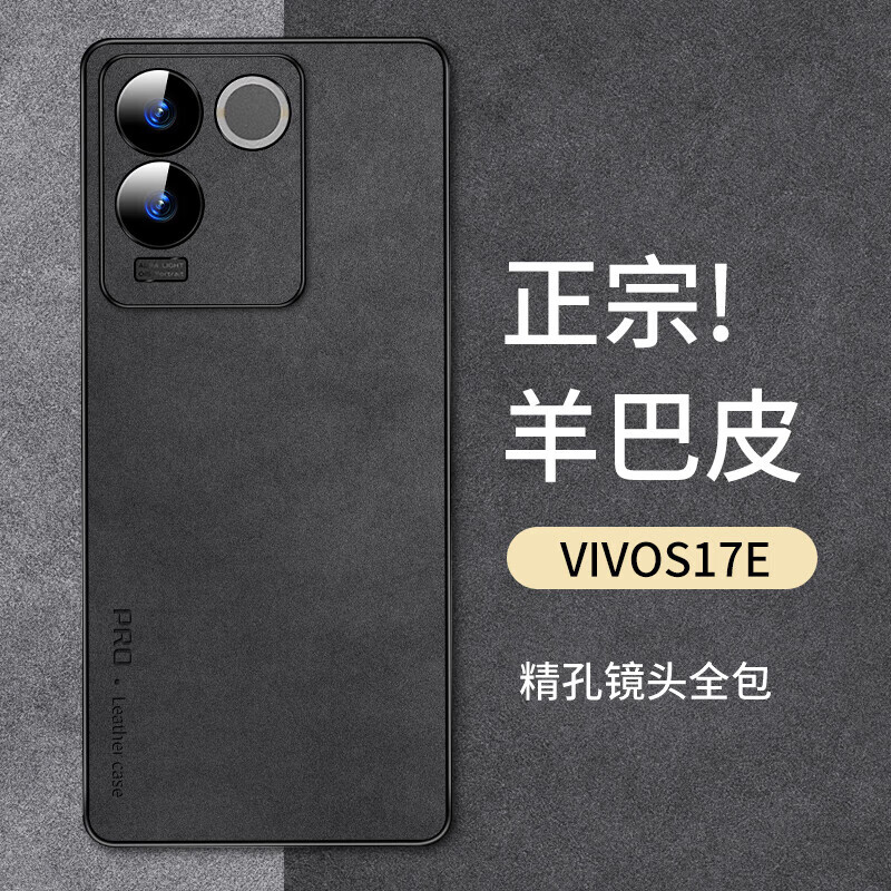 尚苏 适用 VIVOS17e手机壳vivo s17e保护套防摔镜头全包软壳简约轻奢羊巴皮硅胶