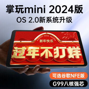 CUBE 酷比魔方 掌玩mini 2024版 全网通8.4英寸娱乐游戏办公平板电脑安卓mini pro 