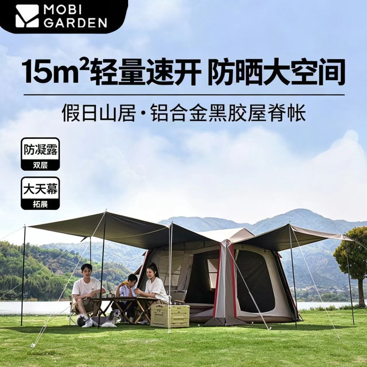 牧高笛 假日山居5.9帐篷天幕二合一户外露营装备 679元