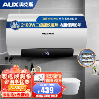 AUX 奥克斯 SMS-Y31D 电热水器 40升 2100W 自主安装 ￥319