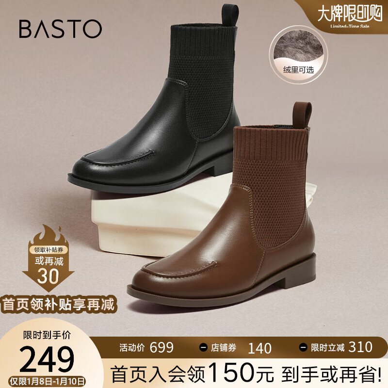 BASTO 百思图 时尚简约休闲袜靴粗跟圆头女短靴VFT11DD3 186元（需用券）
