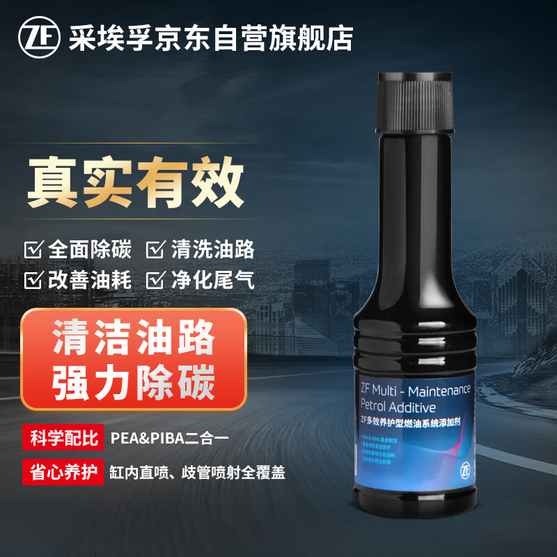 ZF 采埃孚 PEA&PIBA复合汽油添加剂燃油宝养护型油路清洁剂强力去积碳50ml 11.76