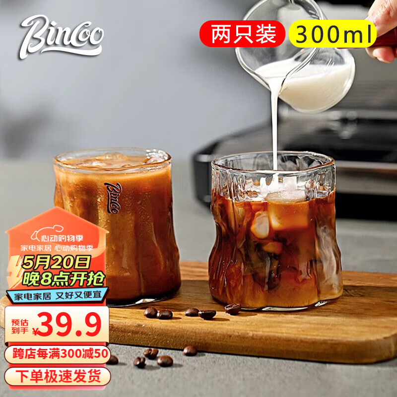 Bincoo 创意咖啡杯透明玻璃水杯冰拿铁美式杯子高档精致家用 -树形杯300ml 39.9