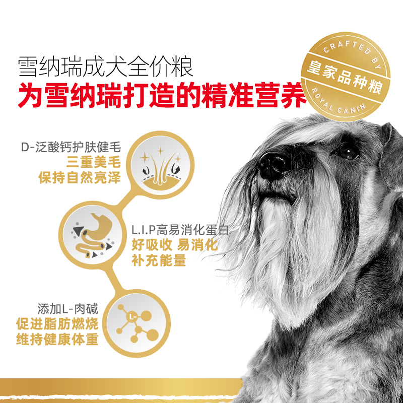 ROYAL CANIN 皇家 SNZ25雪纳瑞成犬狗粮 3kg 121元