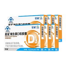 星鲨 维生素D3软胶囊d3滴剂儿童成人 30粒*6盒