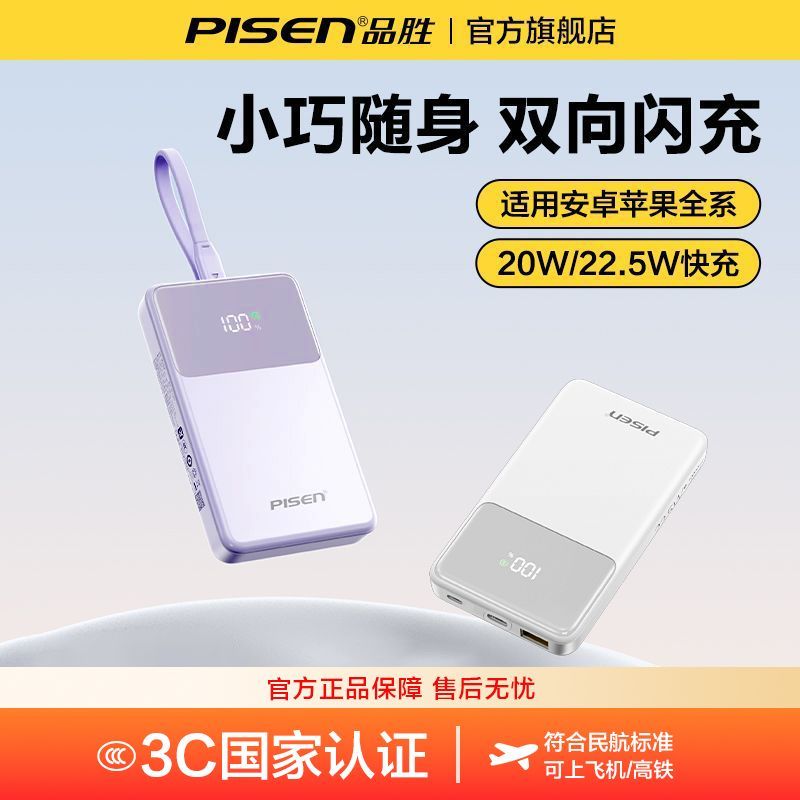 品胜 充电宝自带线 大容量移动电源10000mAh小巧便携可上飞机适用苹果华为 45