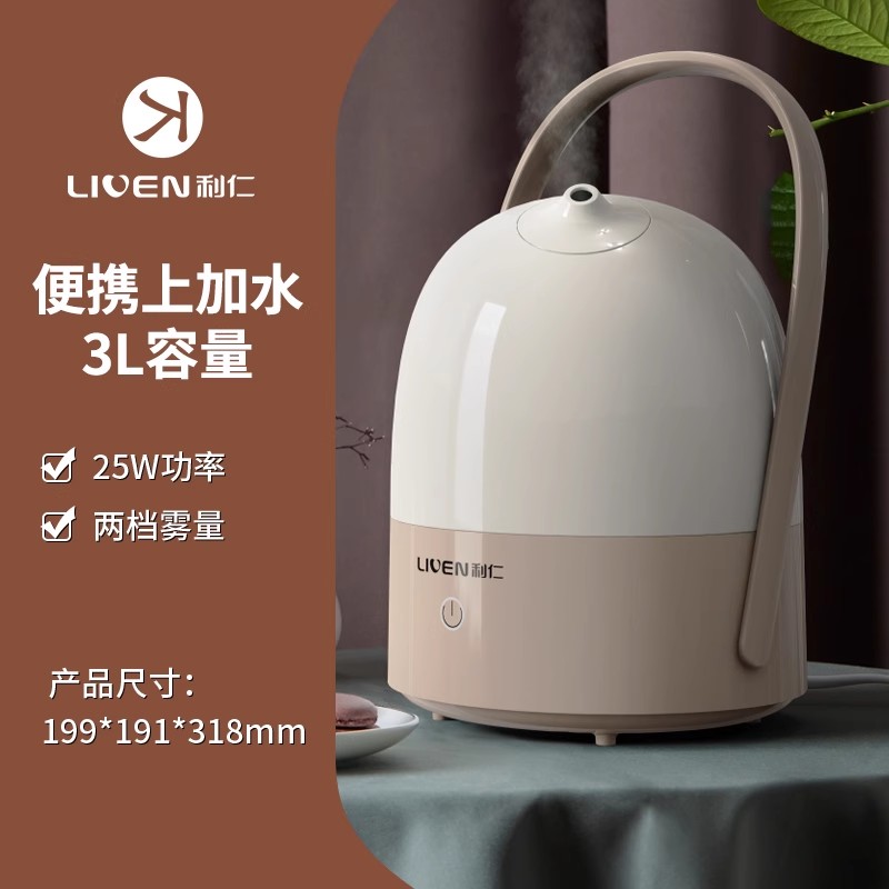 LIVEN 利仁 用小型加湿器卧室客厅轻音孕妇婴儿大雾量大容量空气喷雾器 79元