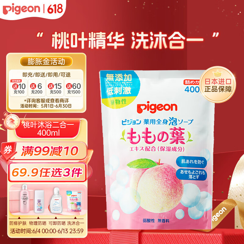 pigeon 贝亲 桃叶精华系列 温和保湿婴儿洗发沐浴泡沫 500ml ￥28.