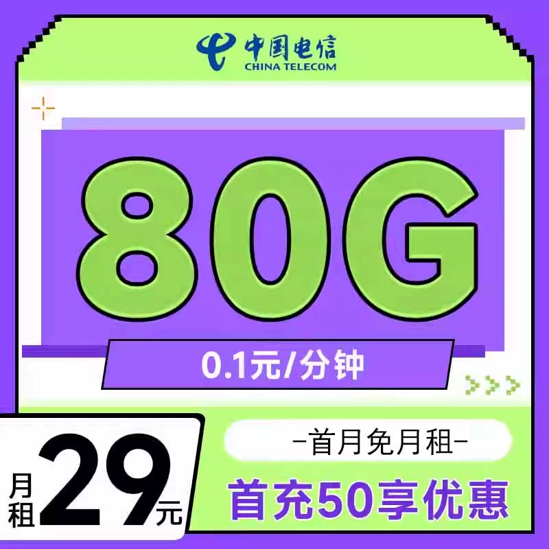 中国电信 腊梅卡 19元/月（2年月租不变+130G全国流量+首月免月租+系统自动返