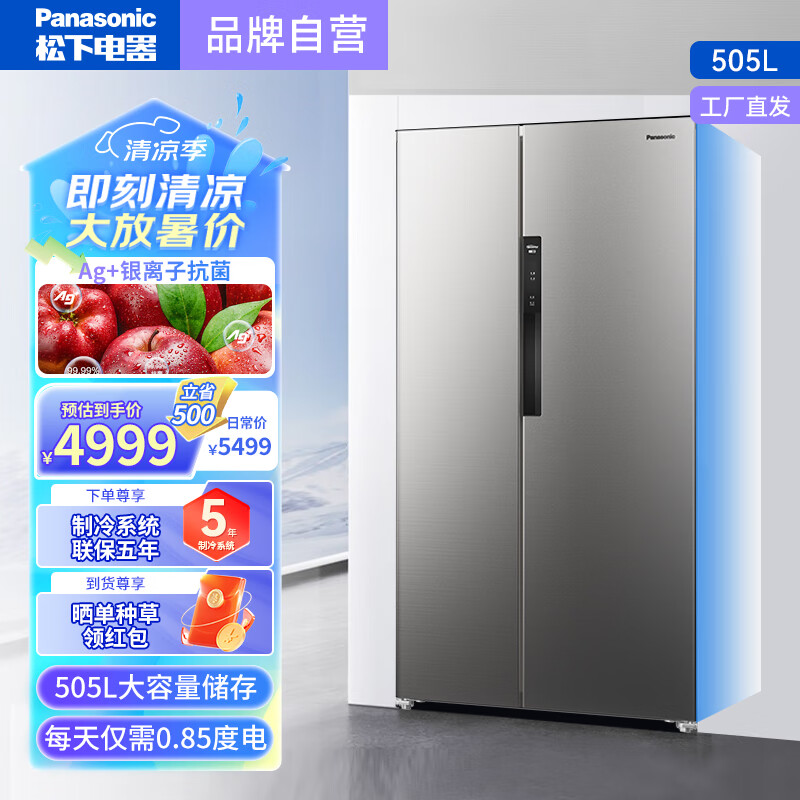 Panasonic 松下 大白鲸 超薄平嵌505L大容量对开门 风冷无霜冰箱NR-EB51SPA-S 4630元