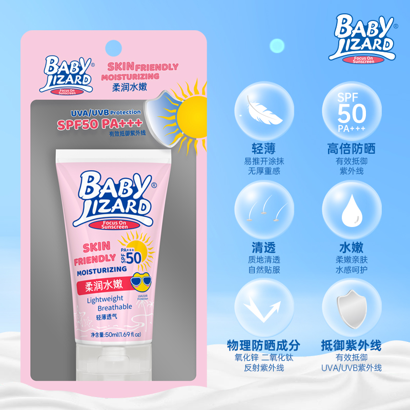 88VIP：babylizard 蜥蜴宝宝水嫩防晒乳SPF50PA+++防水防汗控油清爽型温和脸面部