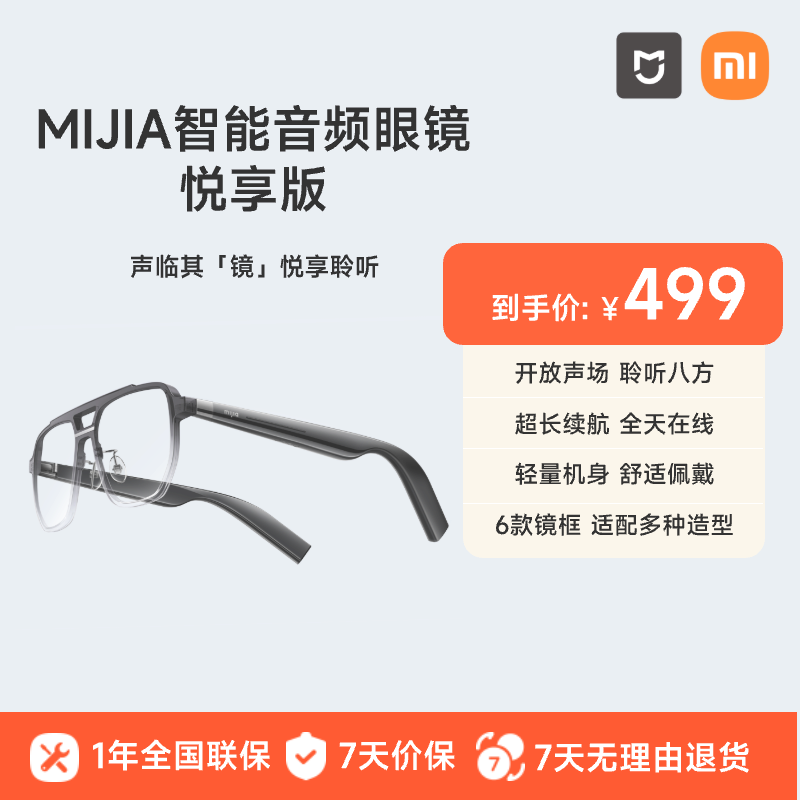 Xiaomi 小米 MI）mijia智能音频眼镜 悦享版 开放式耳机小米蓝牙耳机非骨传导 