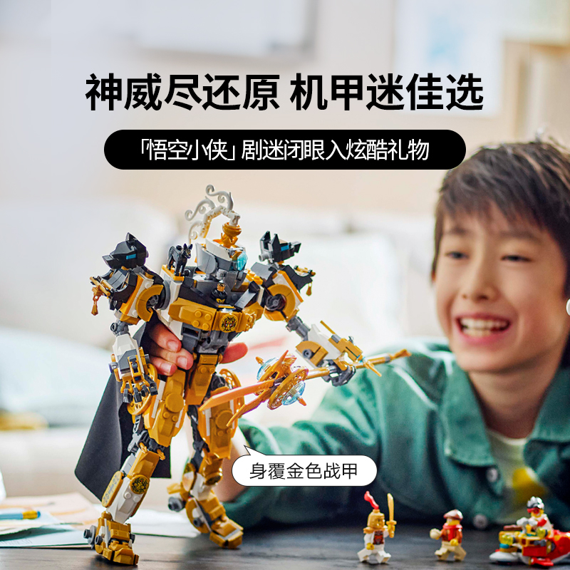 乐高 LEGO 二郎天神机甲80065儿童拼搭积木玩具 559元（需用券）