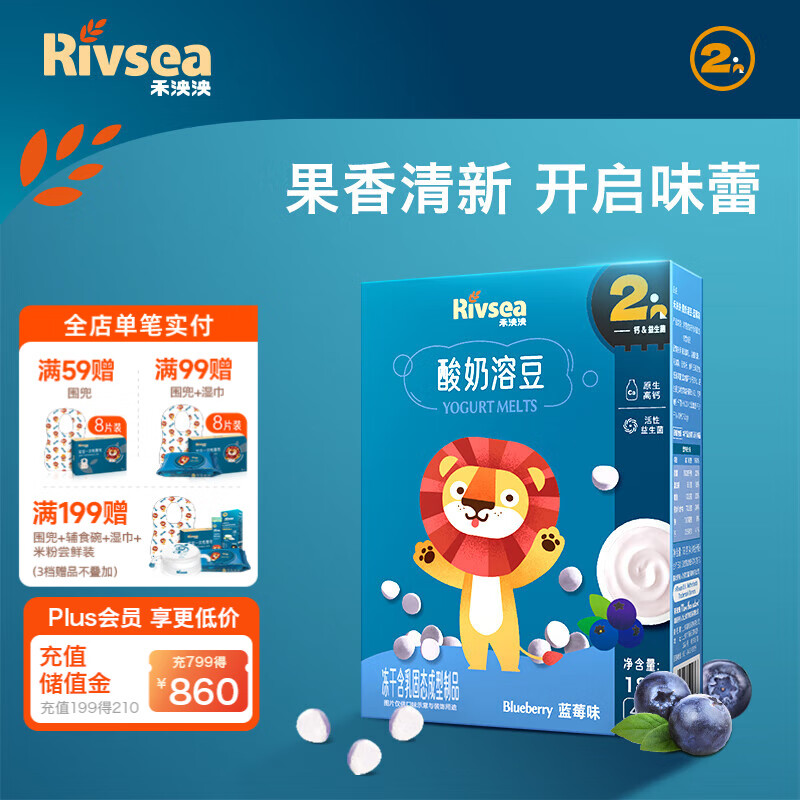 Rivsea 禾泱泱 酸奶溶豆 蓝莓味 18g 21.57元（需买3件，共64.71元）