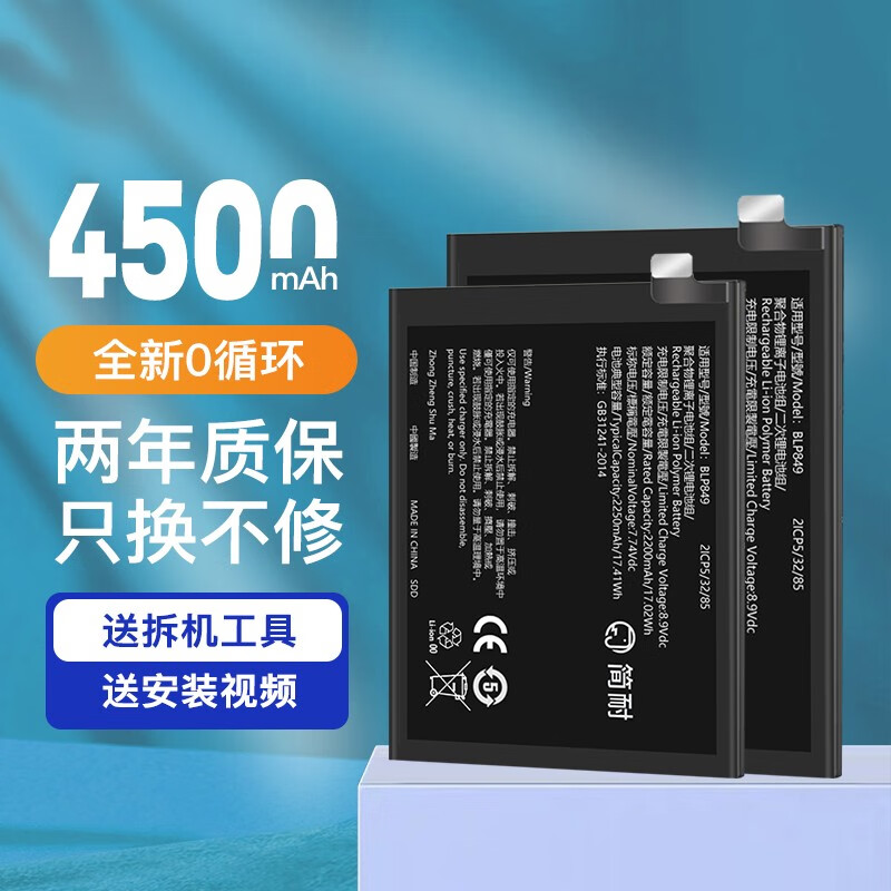 简耐 realme真我GT电池 gtneo/x7pro/gt2pro/大师探索版手机更换大容量 4500mAh 78.75元