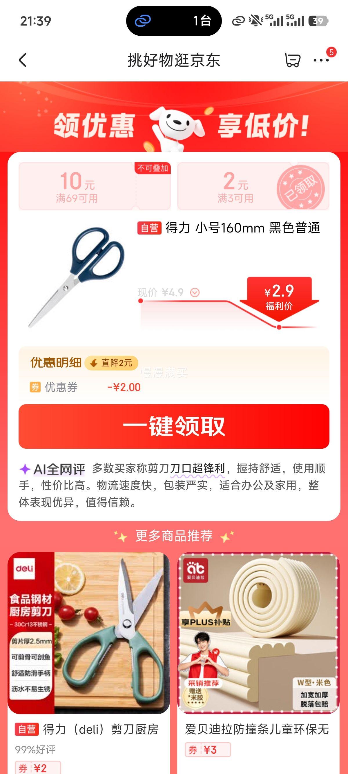 得力 160mm 办公剪刀 黑色 0602 2.9元 - 线报酷