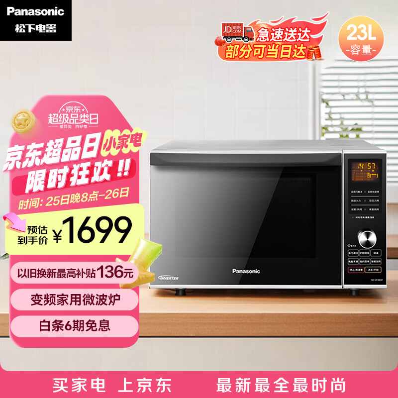 Panasonic 松下 地热系列 NN-DF386M 微烤一体机 23L 1599元（需用券）