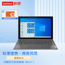 Lenovo 联想 启天D10 IdeaPad Duet3 平板电脑二合一 10.3英寸笔记本 奔腾5030 8G+128G L