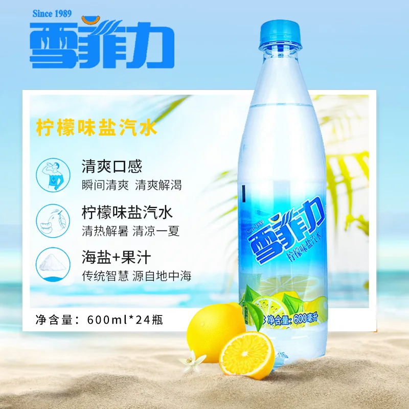 雪菲力 盐汽水 600ml*24瓶 16.02元 - 线报酷