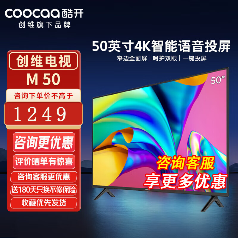 coocaa 酷开 M50 液晶电视 50英寸 4K 1194元（需用券）