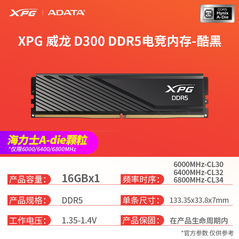 ADATA 威刚 D300 DDR5合金马甲条 5600MHz 16G 319元