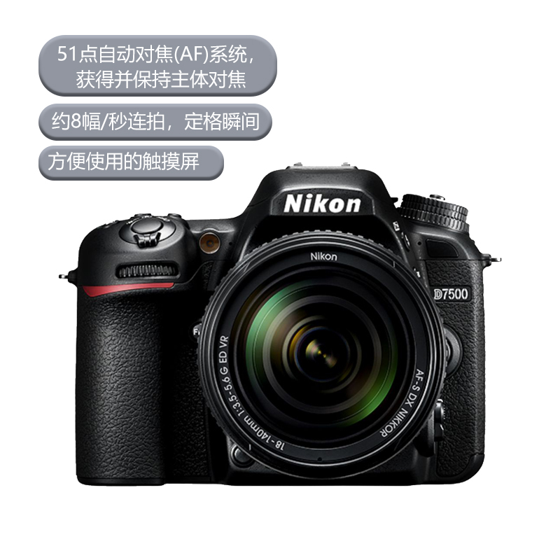 Nikon 尼康 d7500单反相机专业高清摄像机摄影d7500+18-140套机 4798.45元