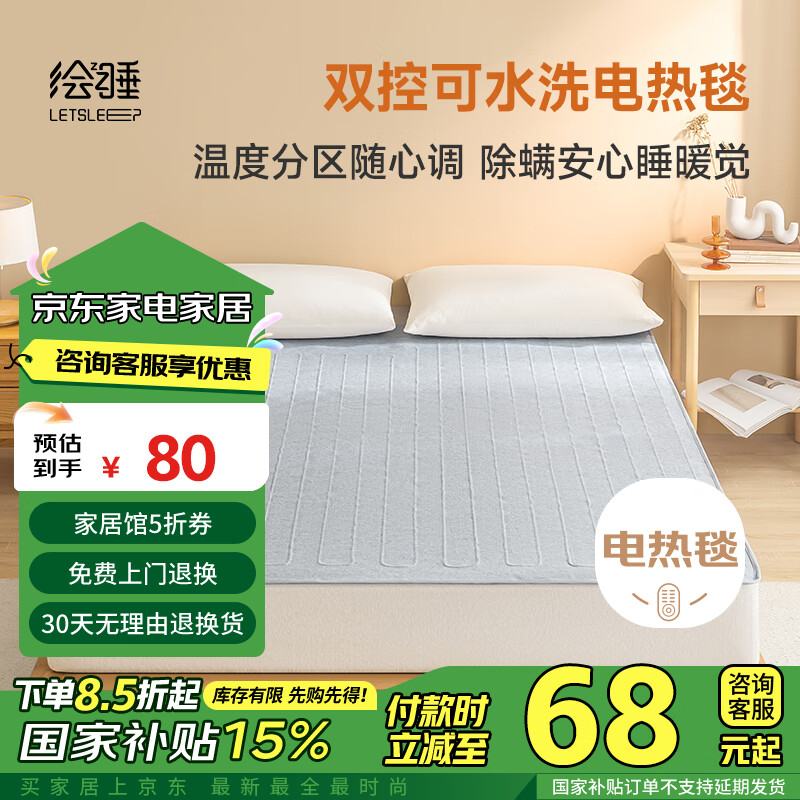 绘睡 Letsleep 智能双控电热毯 1.5*1.8米 159元