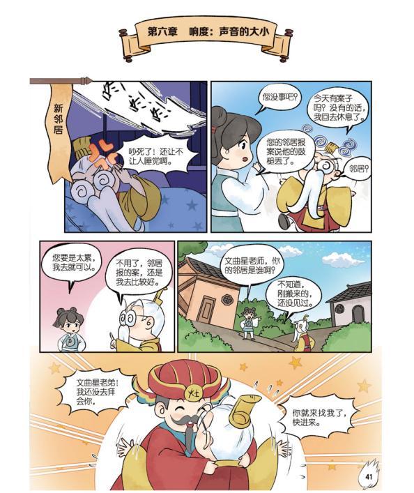 《大闹物理天宫》(全6册)