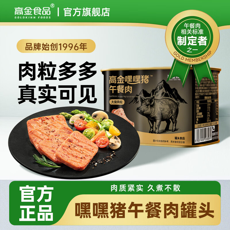 嘿嘿猪午餐肉198g 6.9元 - 清风线报