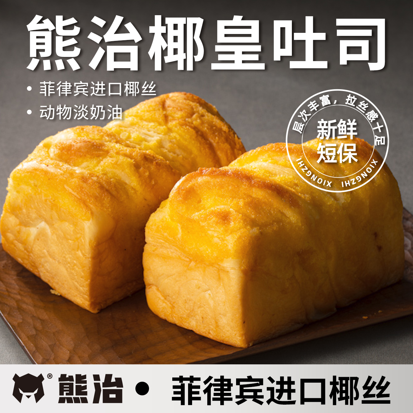 熊治 早餐蟹黄黑金吐司面包 多口味 250g 8.9元（需买2件，需用券）