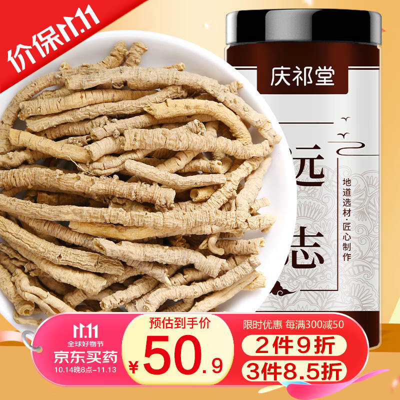 庆祁堂 远志100克 大根抽芯远志肉远志筒茶 远志菖蒲茶原料 可搭酸益智仁伸