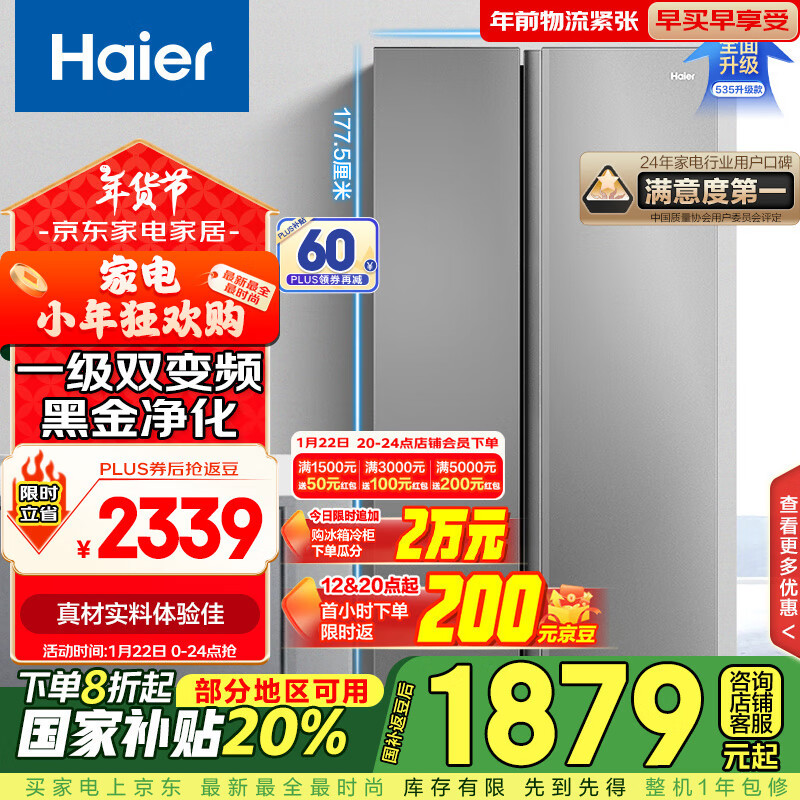 海尔 Haier BCD-539WGHSSEDH9 风冷对开门冰箱 539L 铂岩灰 ￥1879