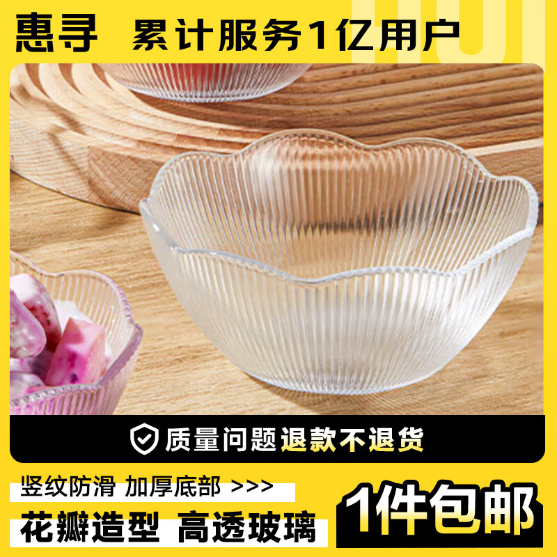 惠寻 京东自有品牌 玻璃花瓣碗甜品沙拉冰激凌水果碗 300ml 4.9元