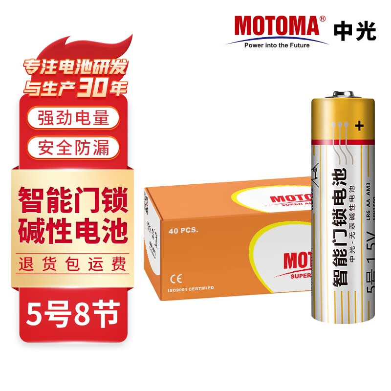 中光 MOTOMA 5号专业智能门锁电池 适用于米家/TCL/华为/VOC/ 通用电子锁指纹锁