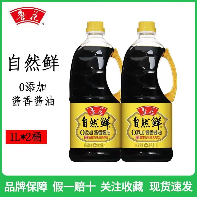 鲁花 自然鲜酱香酱油1kg*2瓶 非转基因 特级酿造 调味品 25.09元 - 线报酷