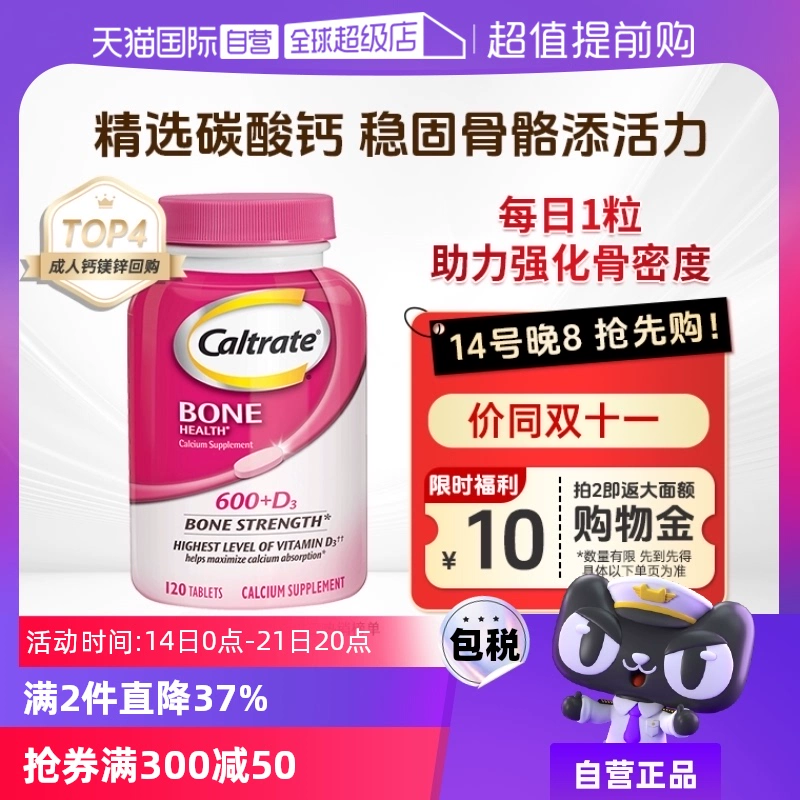 【自营】美国进口钙尔奇钙+维生素D成人120粒强健骨骼全家补钙 ￥54.06