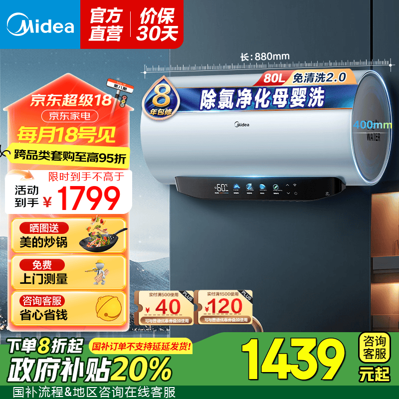 美的 F8033-JE8Pro(HE) 免清洗电热水器 80升 3300W 1271.44元（需用券）