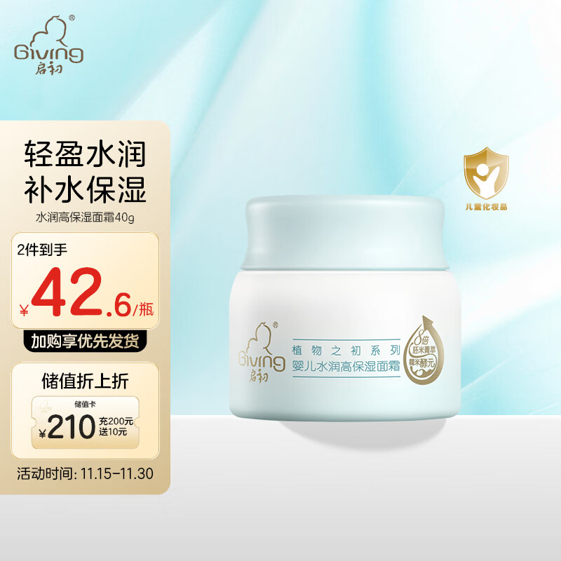 启初 婴儿面霜 40g 28.41元