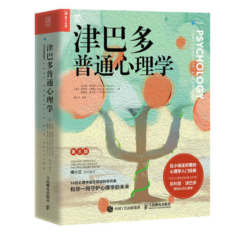 《津巴多普通心理学》（第8版） 55.4元（满300-130元，需凑单）