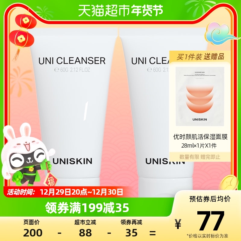 88VIP：UNISKIN 优时颜 优能平衡洁面乳60g 65.55元