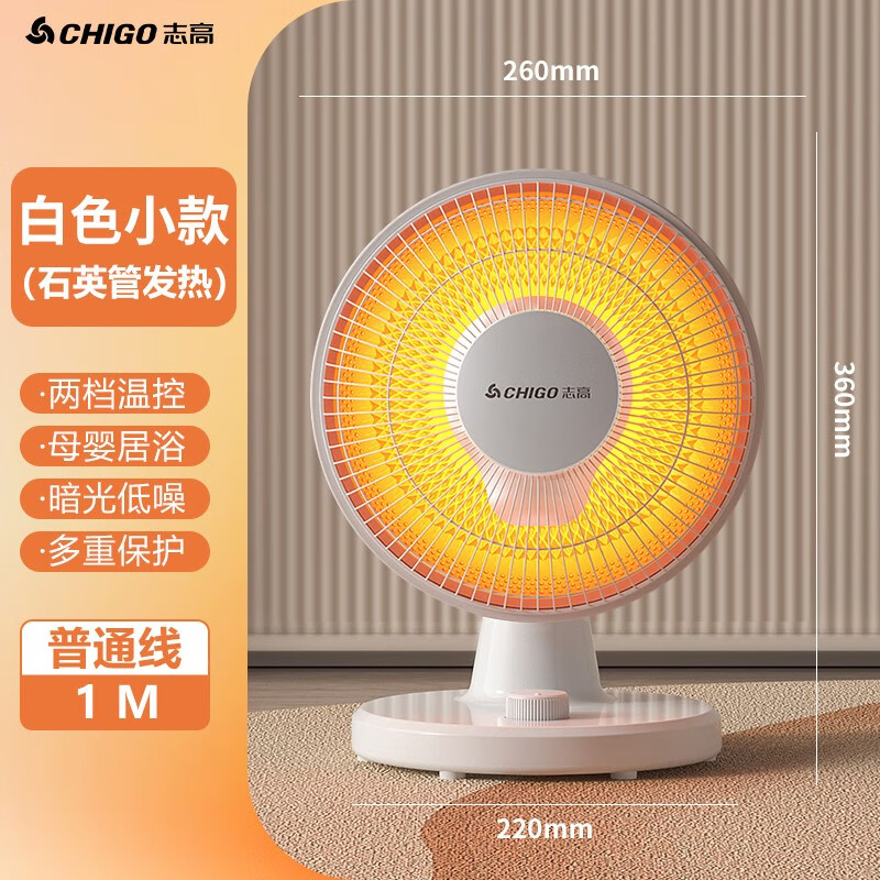 CHIGO 志高 小太阳取暖器 39元（需用券）