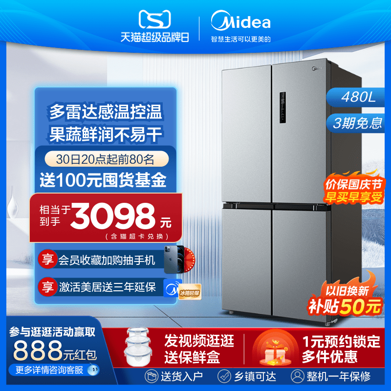 Midea 美的 480L十字对开双开四门大容量一级无霜官方超薄嵌入式家用冰箱 2349