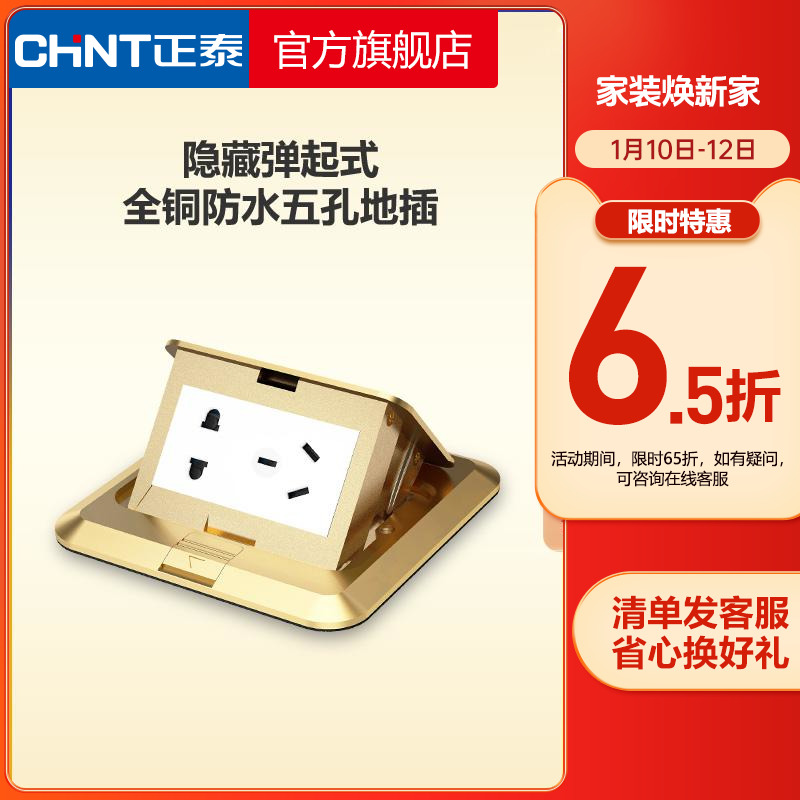 CHNT 正泰 弹起式地板插座 带功能键带接线端子不带暗盒 NED系列香槟金 103.35
