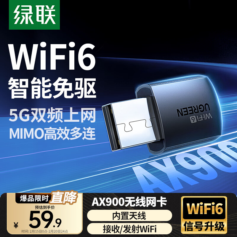 移动端、京东百亿补贴：绿联 USB无线网卡WiFi6免驱AX900 双频5G台式机专用WiFi