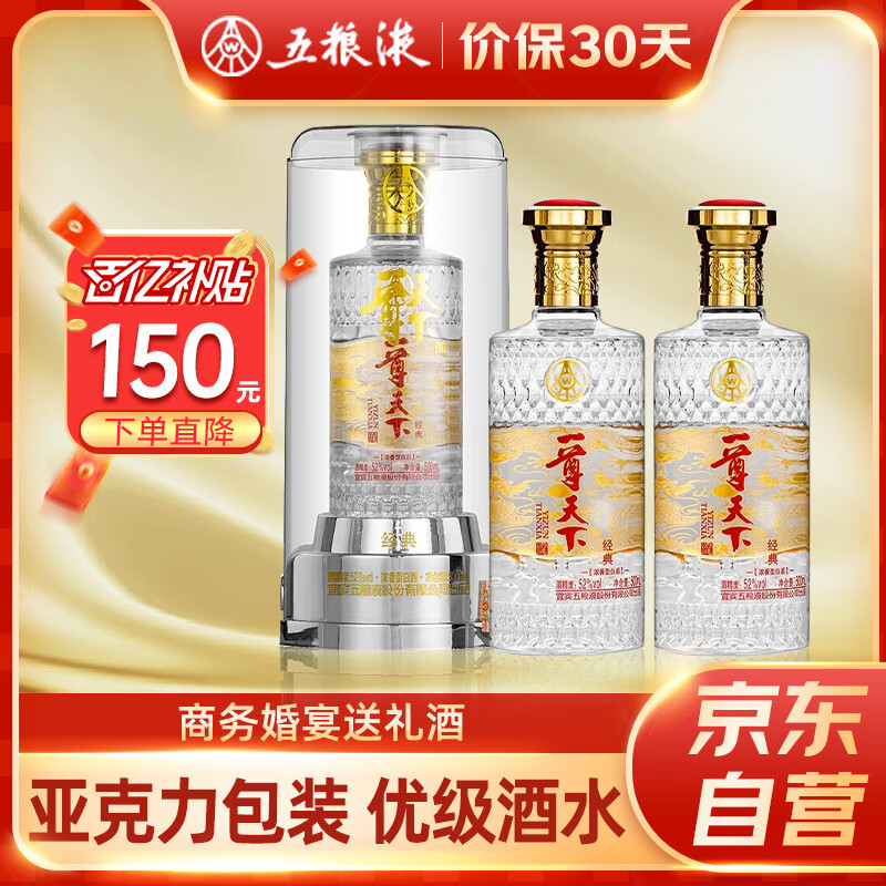 移动端：WULIANGYE 五粮液 股份一尊天下经典52度浓香型白酒500ml 129.2元