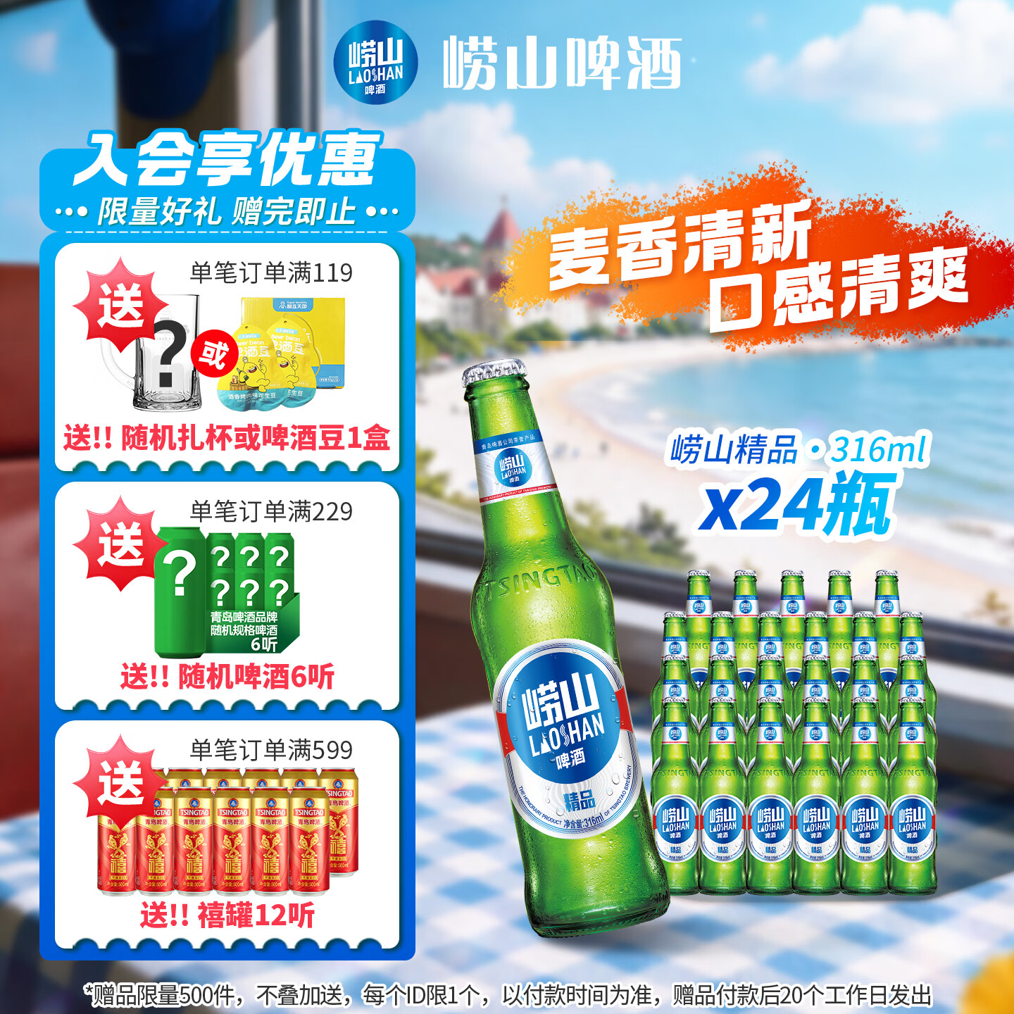 崂山啤酒 崂山 精品经典316ml*24瓶 49元 - 线报酷